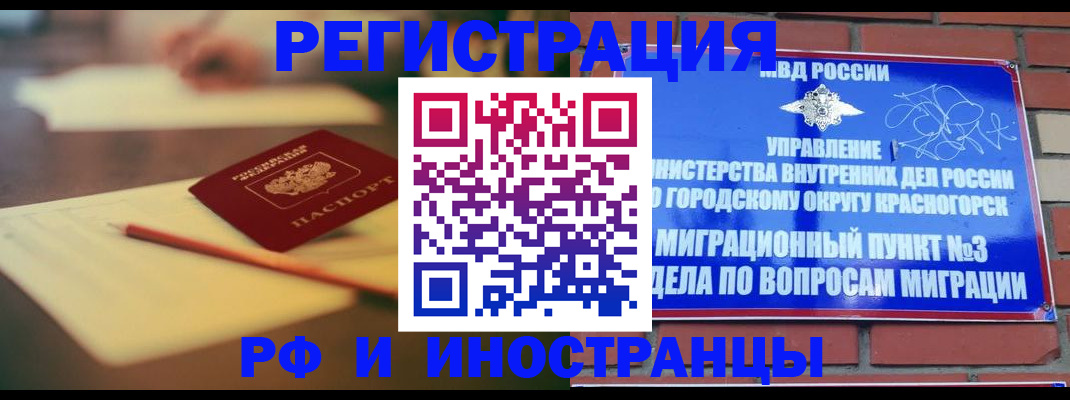 законная временная прописка в Белорецке