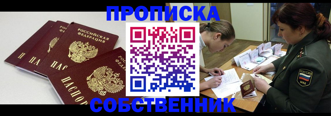 прописка гарантия в Белорецке