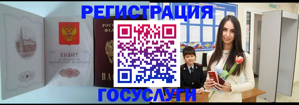 регистрация через Госуслуги в Белорецке