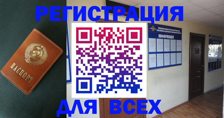 прописка для кредита в Белорецке