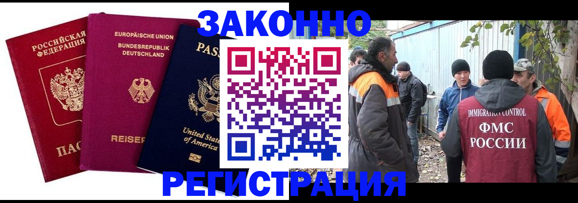 помощь в оформлении постоянной регистрации для семьи в Белорецке